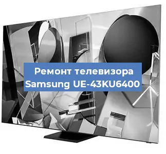 Замена материнской платы на телевизоре Samsung UE-43KU6400 в Тюмени